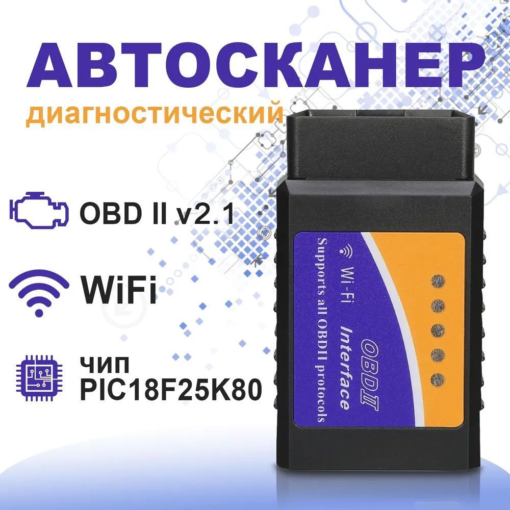 АдаптердлядиагностикиавтоELMWiFi3272.1,OBD2,синструкциейнарусскомязыке