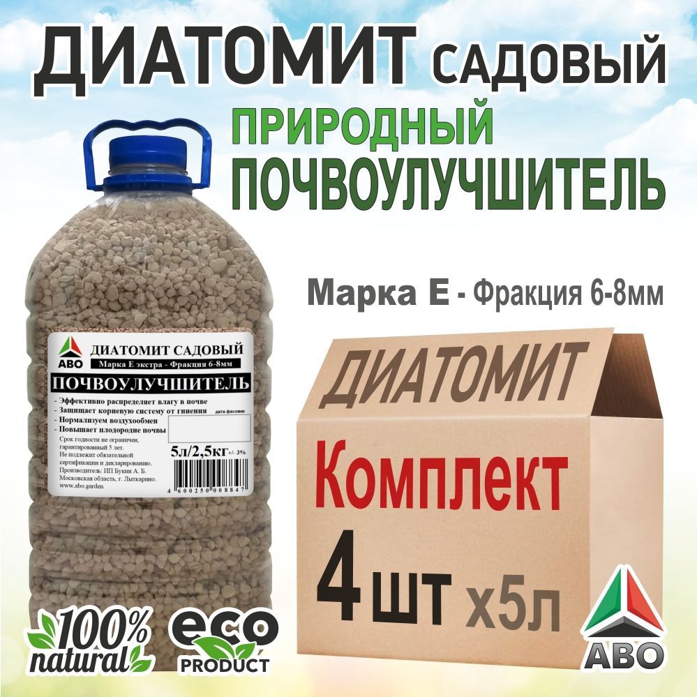 Купить Диатомит Садовый В Интернет