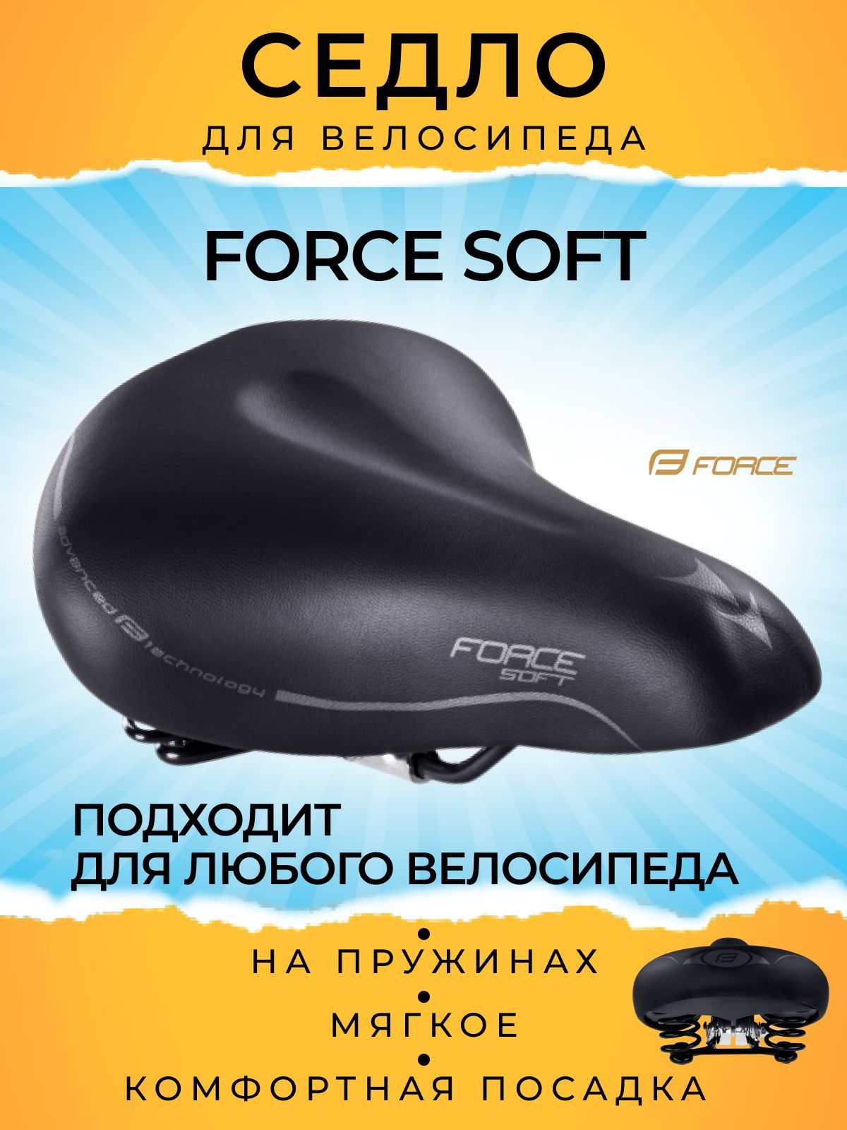 Soft force