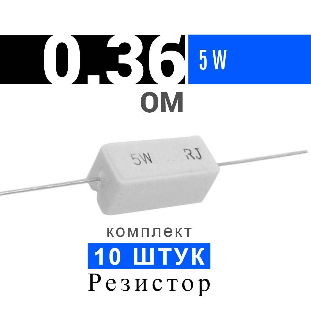 Резистор 27 ом. Sqp резисторы 0.1. Sqp 15w 36 ом. Ома-36.6a7.a. Ома-36.786.li.