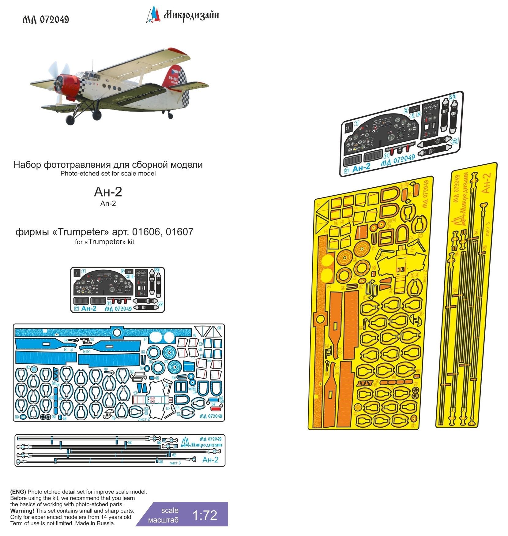 Микродизайн Фототравление для Ан-2, Цветное, 1/72 (Trumpeter)