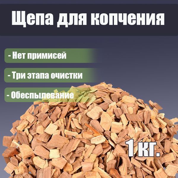 Какую щепу использовать для копчения. Щепа для копчения реклама. Щепа для копчения таблица. Древесный субстрат. Щепа дубовая коньячный микс 50 гр Brendimaster