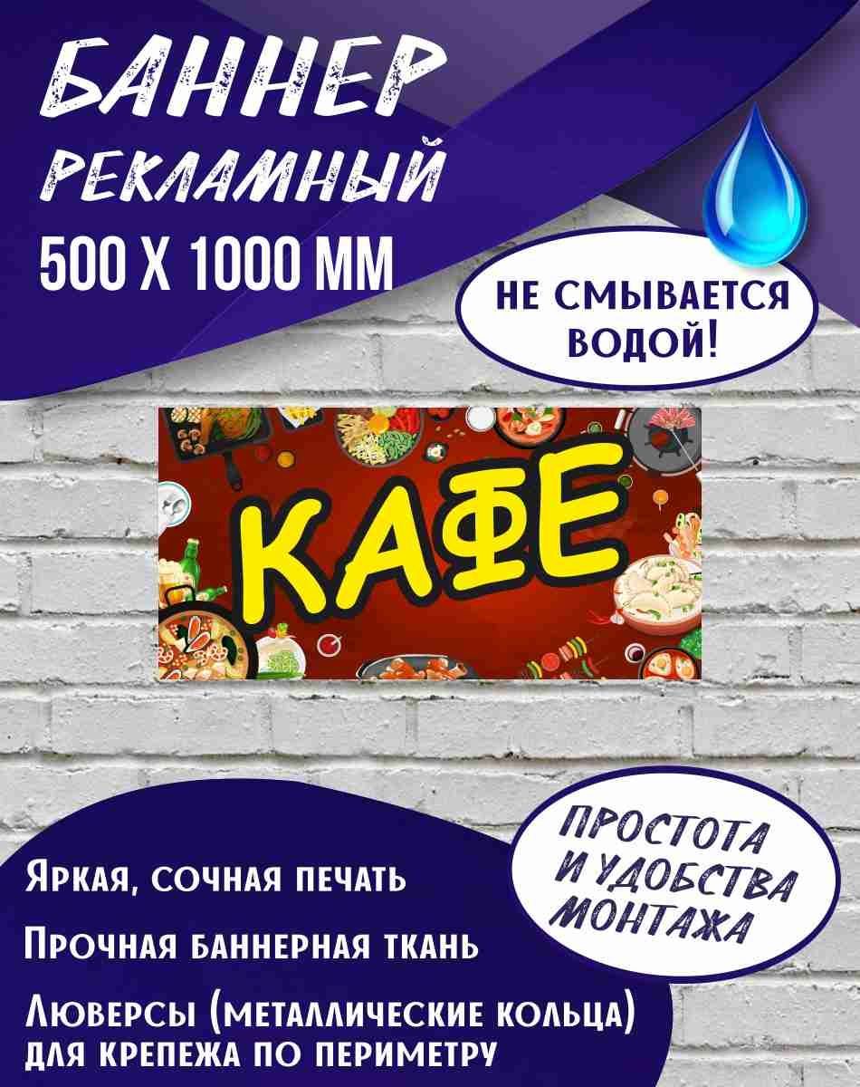 Баннер для кафе
