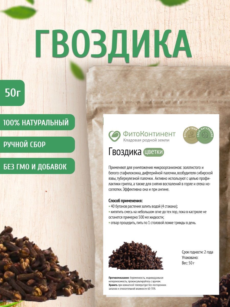 Гвоздика, травяной сбор, 50 гр