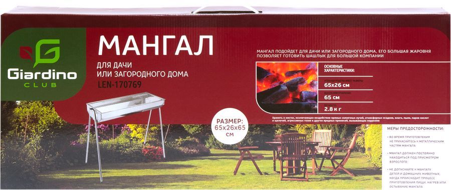 мангал giardino club. мангал giardino club len-170769. мангал giardino club. мангал giardino club нержавеющая сталь 68 х 30 х 69 см. мангал giardino club.