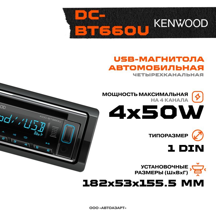 Автомагнитола CD Kenwood KDC-BT660U / Процессорная /1 DIN - купить в  интернет-магазине OZON с доставкой по России (901947482)