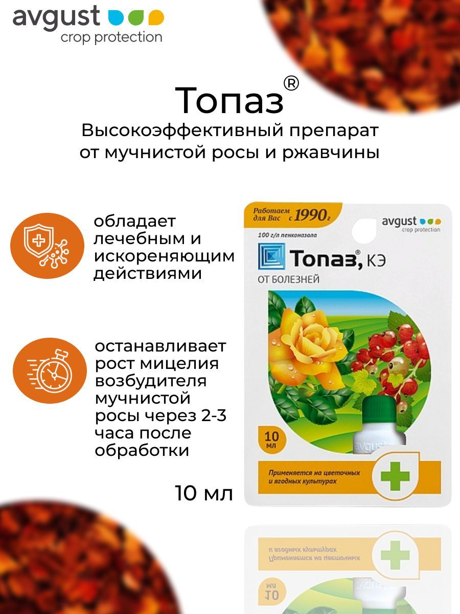 Топаз препарат для обработки. Топаз 10 мл август. Фунгицид топаз : 10 мл. Средство от болезней топаз 10мл. Препарат прогноз.