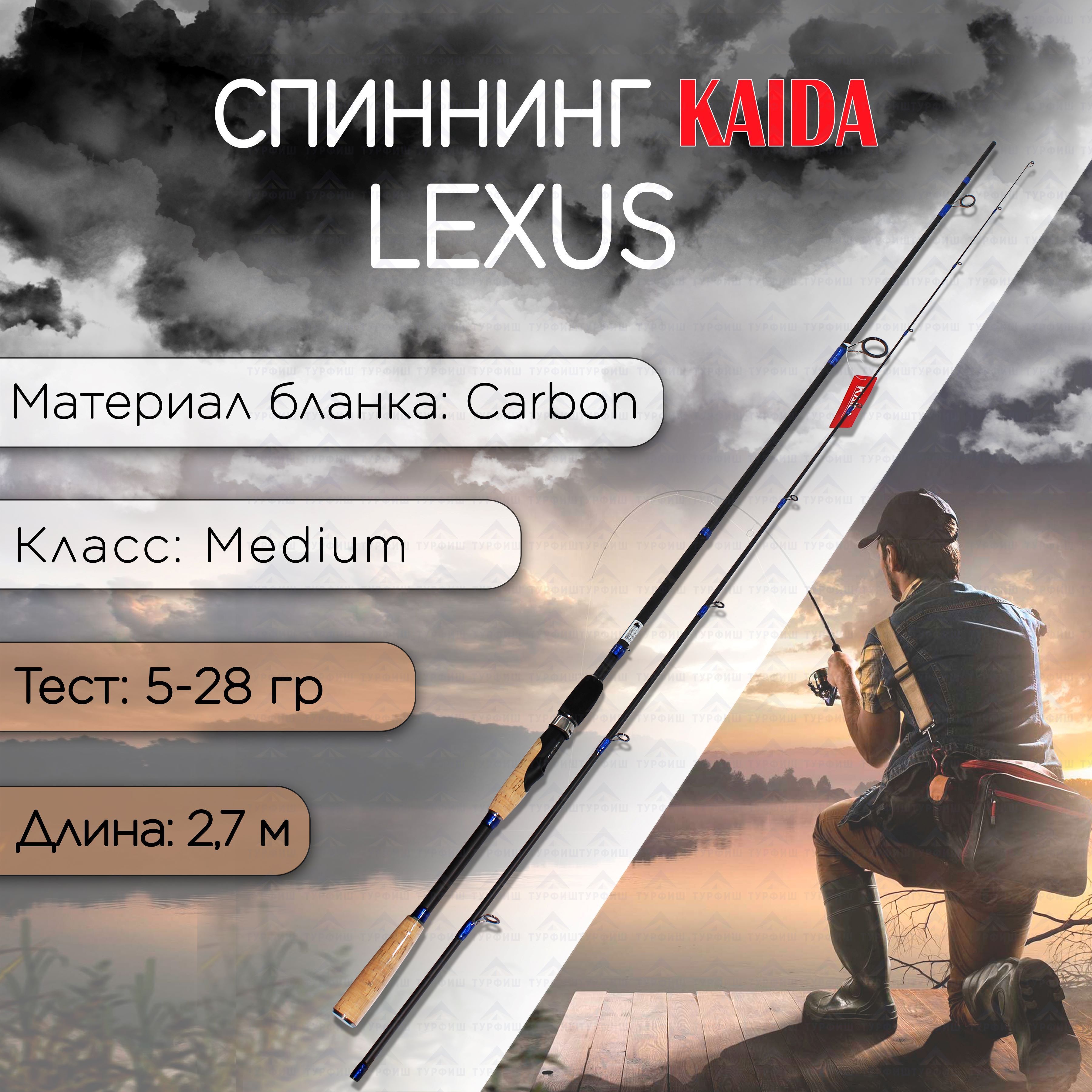 Спиннинг KAIDA LEXUS Sapphire 5-28 гр 2,7 м для рыбалки