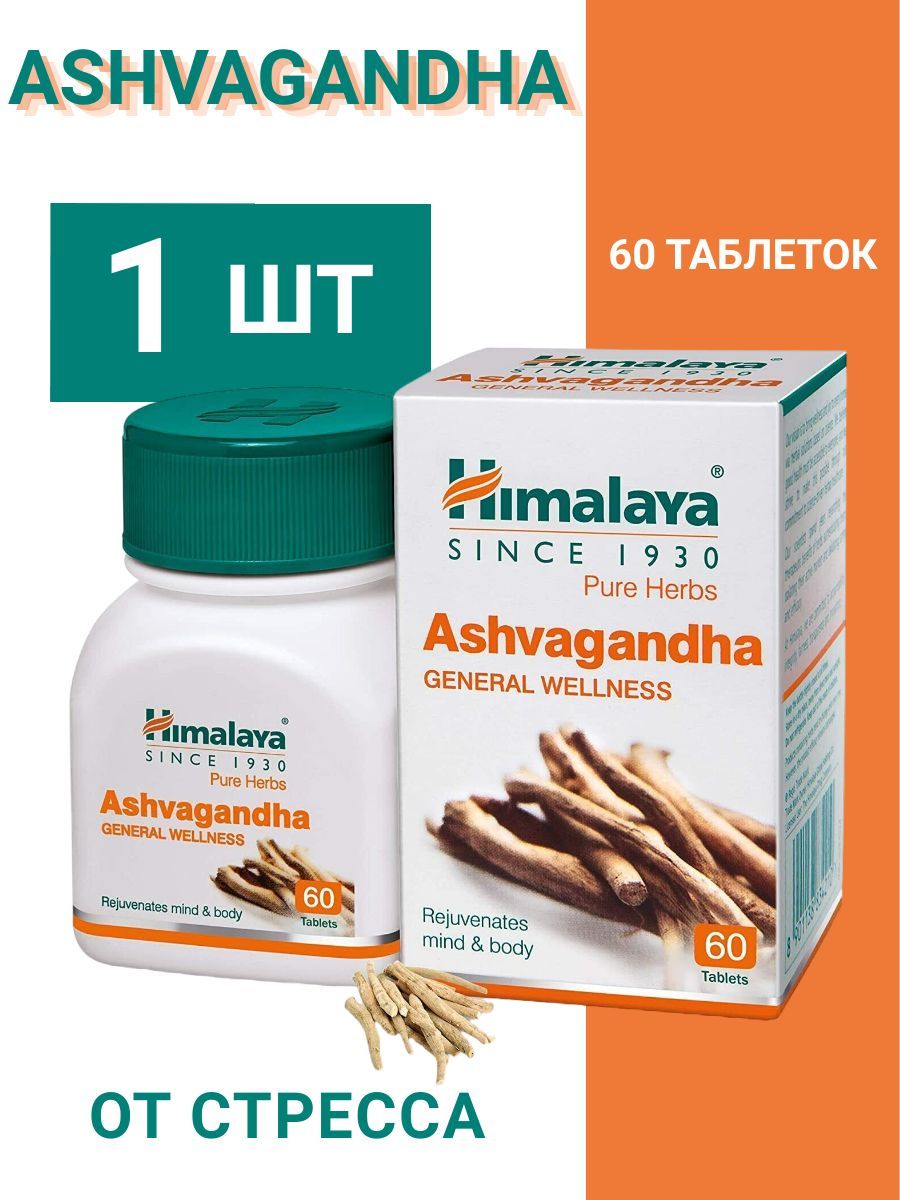 Ашваганда озон. Ашваганда (Ashvagandha) Himalaya, 60 таб.. Ашвагандха Хималая. Ашваганда Хималая мало витанолоидов. Ашваганда Гималаи отзывы