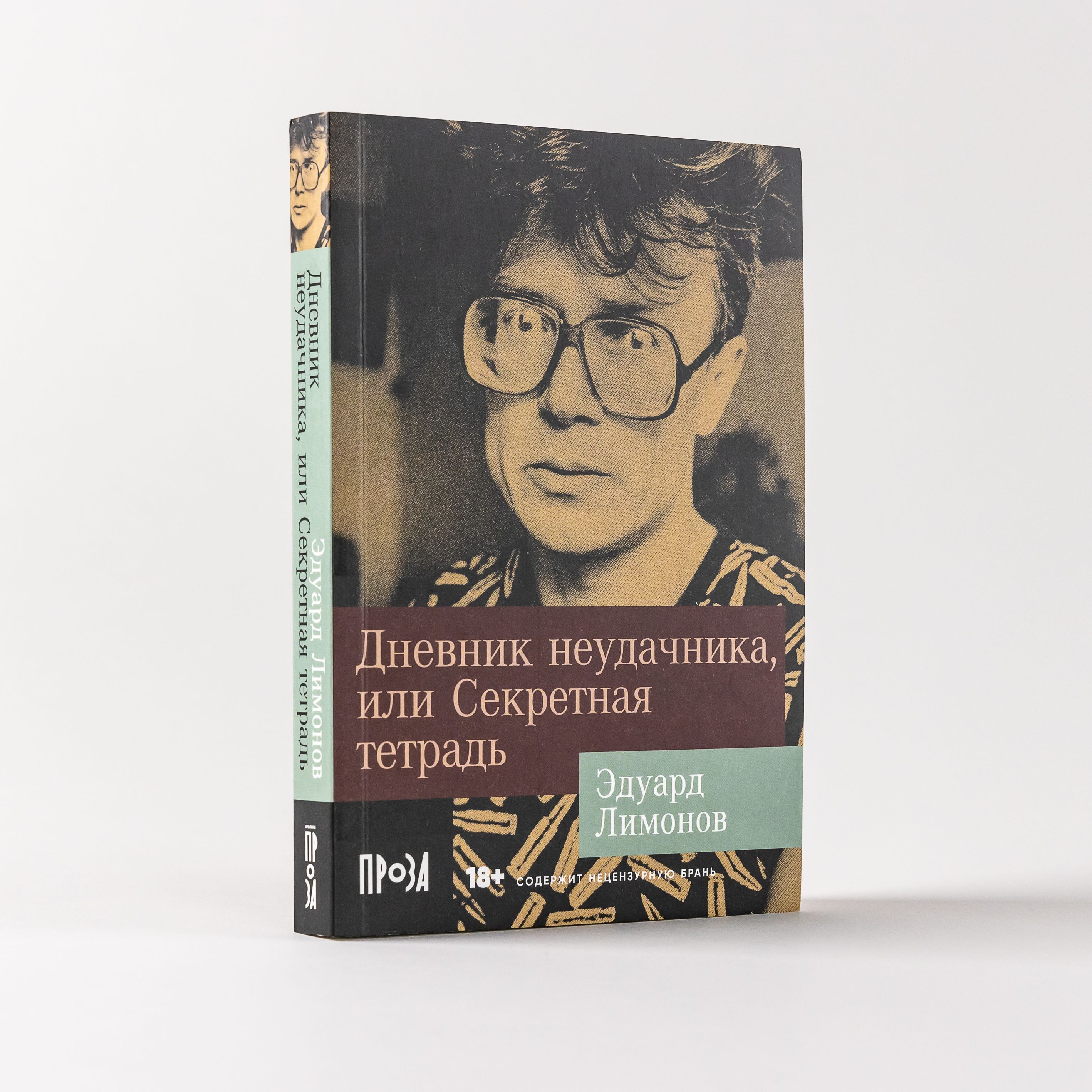 Лимонов книги