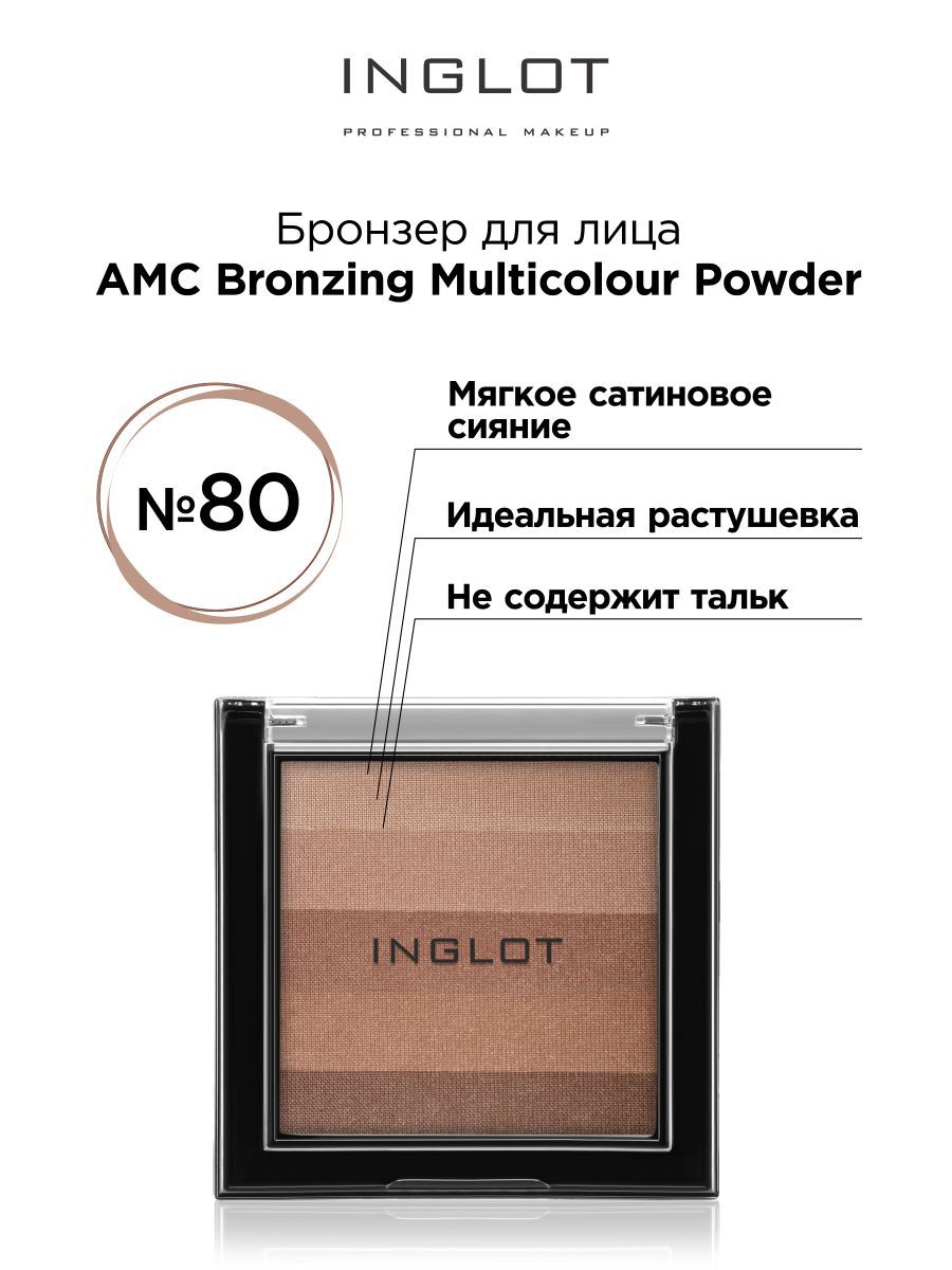 INGLOT Бронзер для лица с эффектом загара AMC Bronzing Multicolour Powder 80, пудра бронзирующая мультиколор