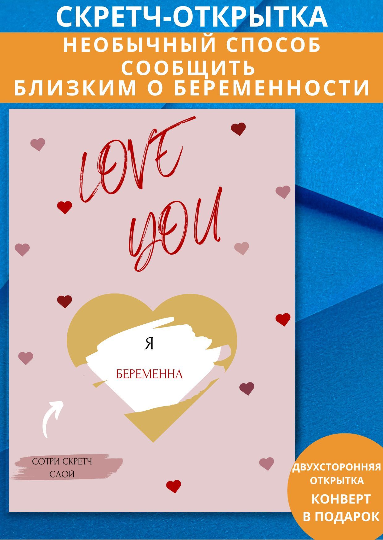 Открытка беременность
