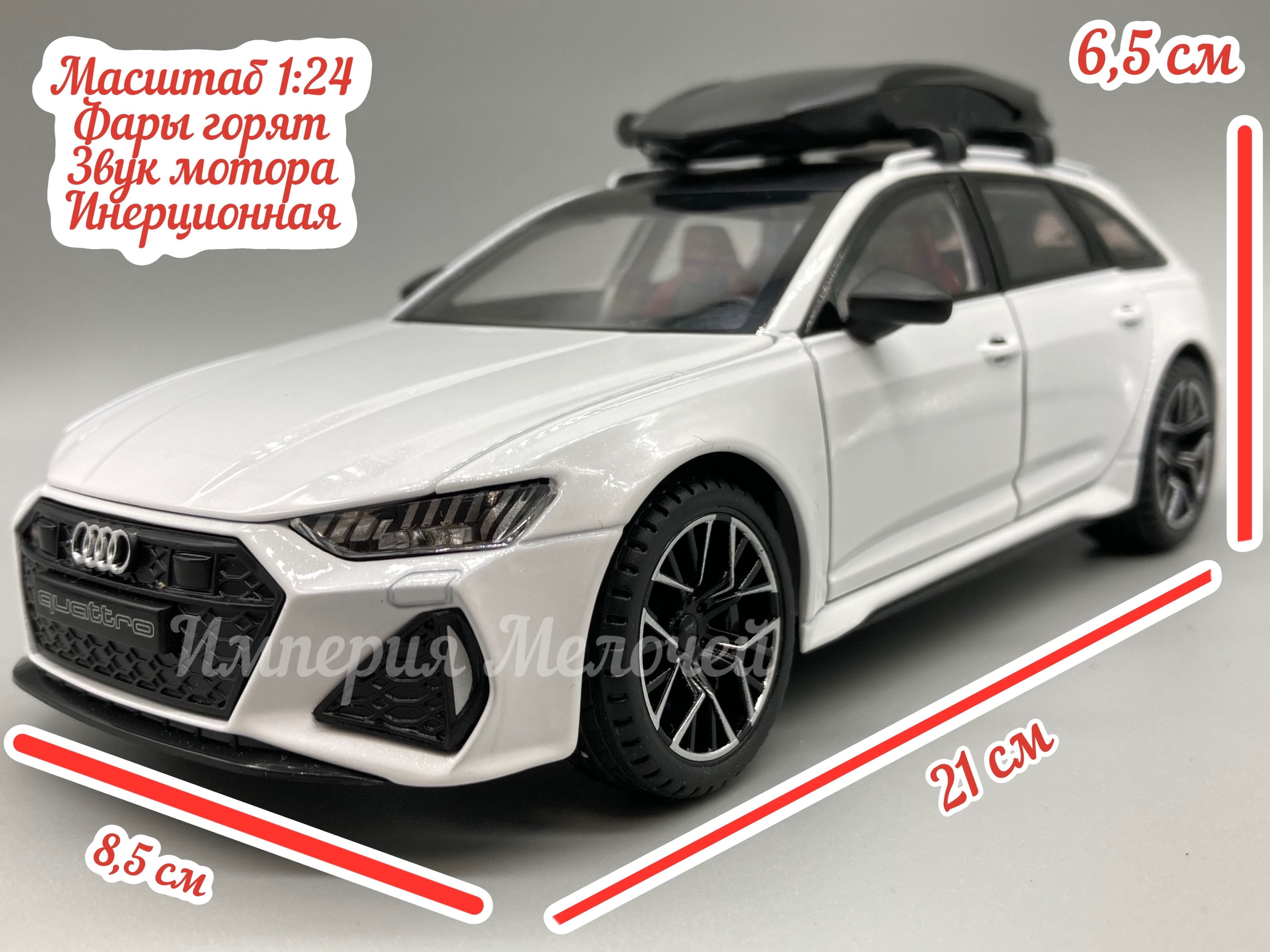 Металлическая Ауди РС6 Авант, Audi RS6 Avant 1:24 с багажником на крыше  (белая) - купить с доставкой по выгодным ценам в интернет-магазине OZON  (903364688)