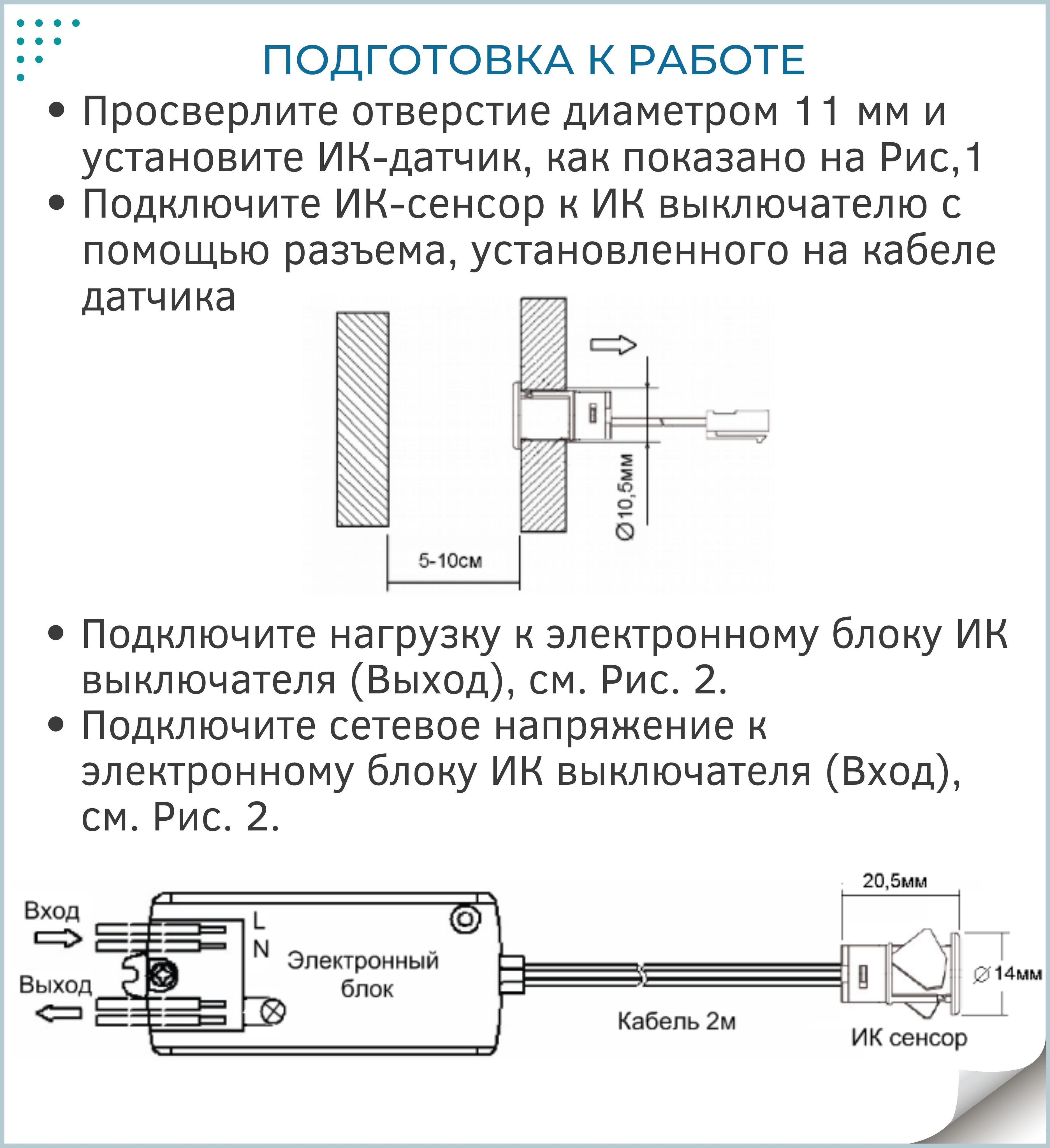 Датчик на преграду в шкаф