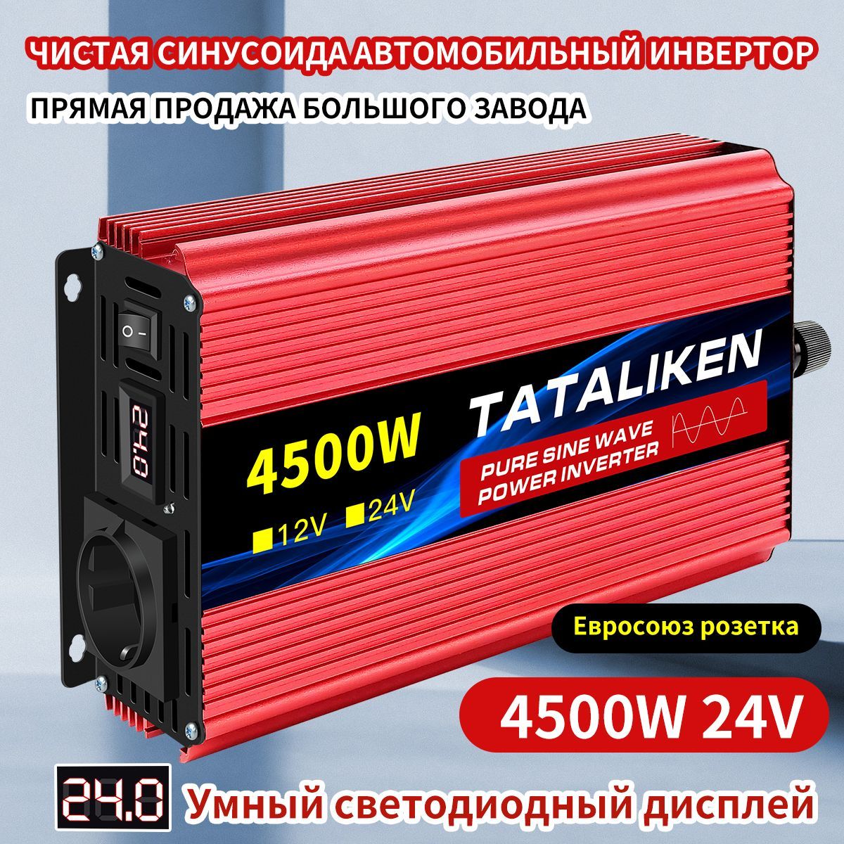 инвертора Чистый синусоидальный инвертор 1600w-4500w DC12V/24V в AC220V50Hz  Преобразователь напряжения автомобиля напряжения сид дисплей купить по  выгодной цене в интернет-магазине OZON (905528103)