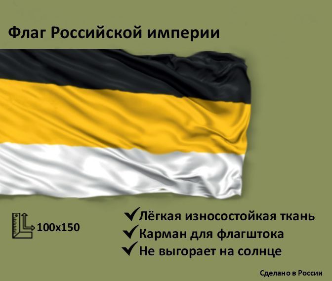 Флаг Византийской Империи – купить в интернет-магазине OZON по низкой цене