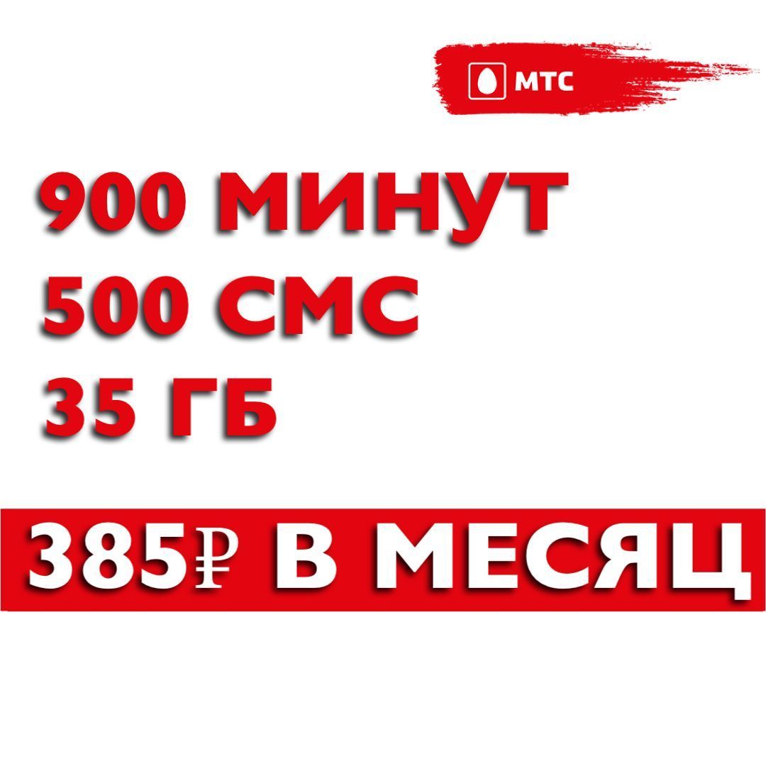 900 минут