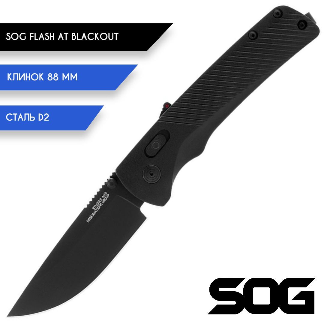 Sog flash at