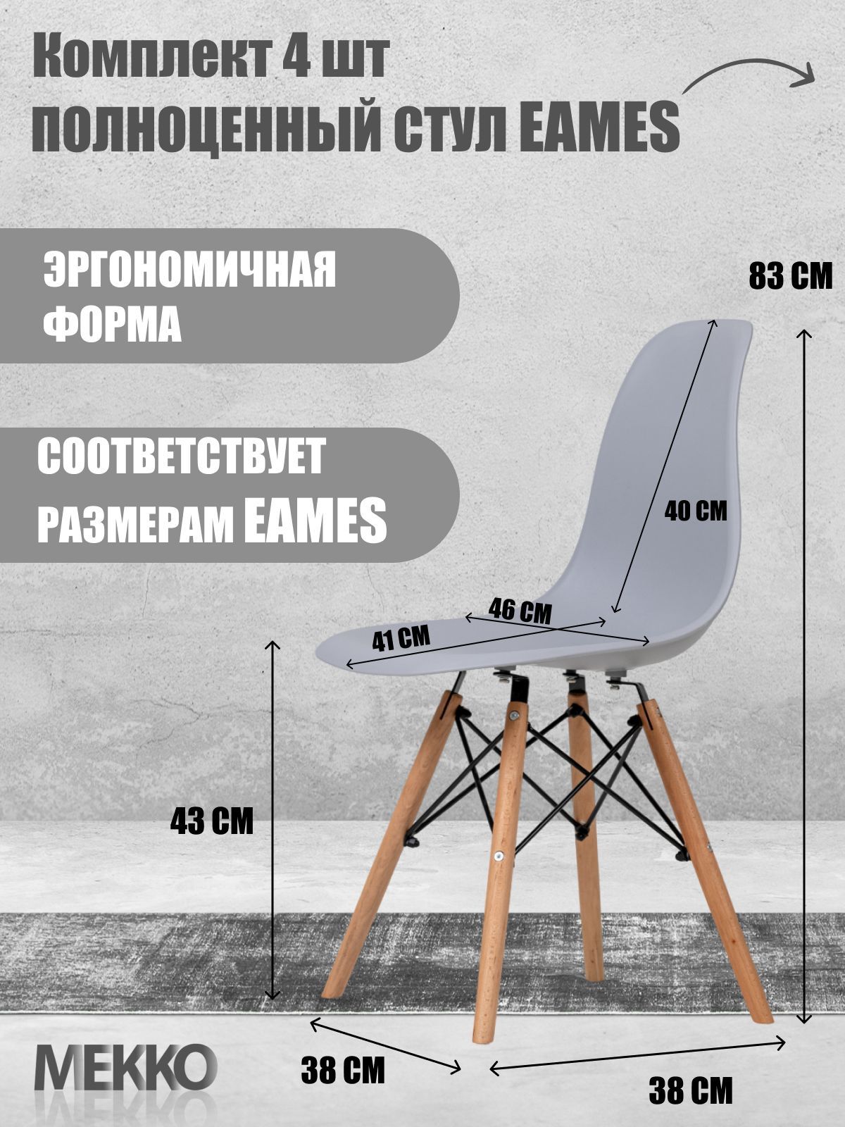 Стулья мекко