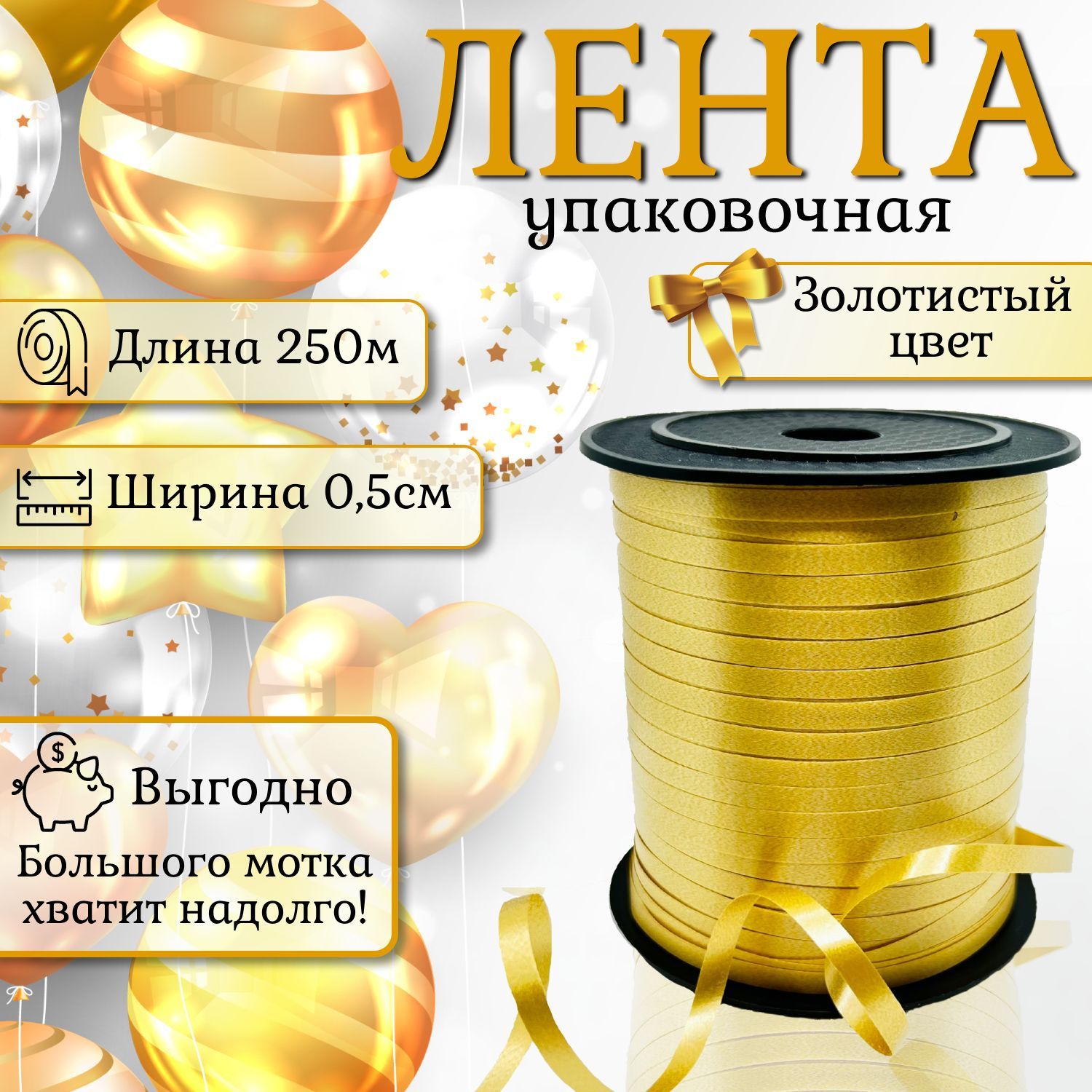 Лента упаковочная...