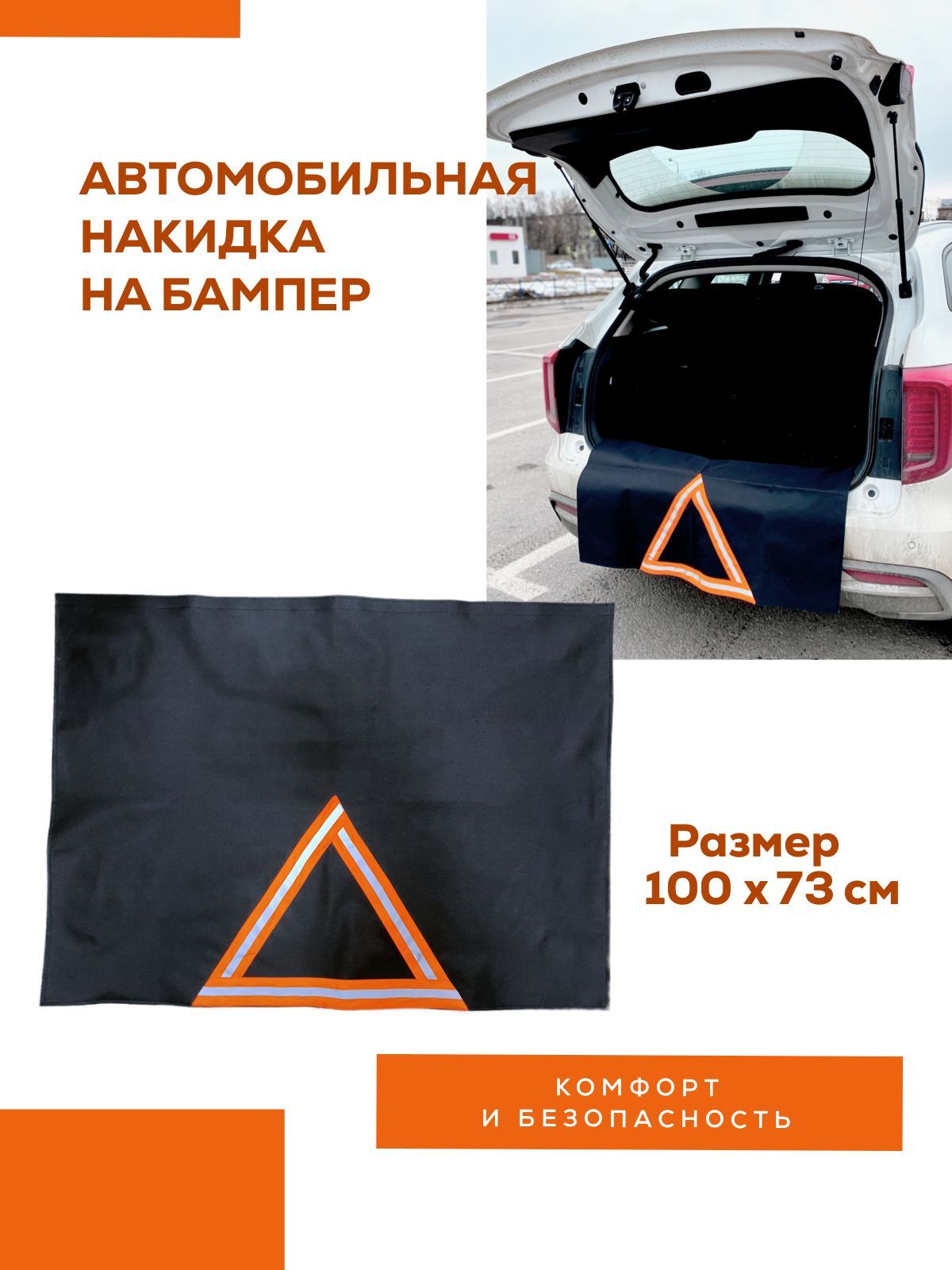 Накидка на бампер АНТЕЙКО купить по выгодной цене в интернет-магазине ...