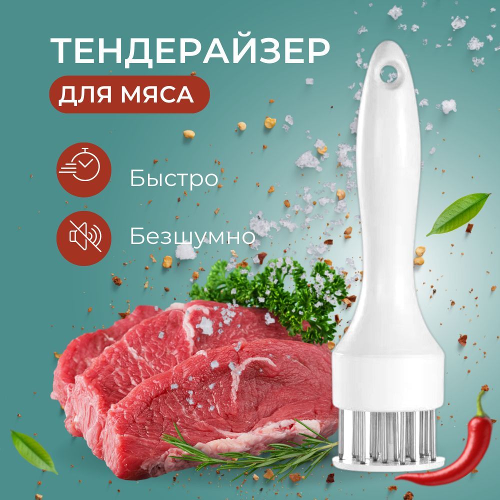 Тендерайзер для мяса 20х5 см белый