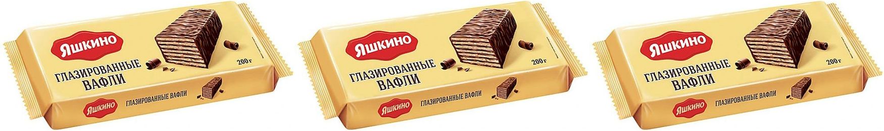 Вафли Яшкино глазированные, комплект: 3 упаковки по 200 г