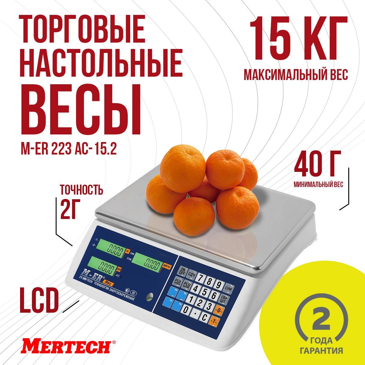 Торговые настольные весы M-ER 223 AC-15.2 "Mary" LCD