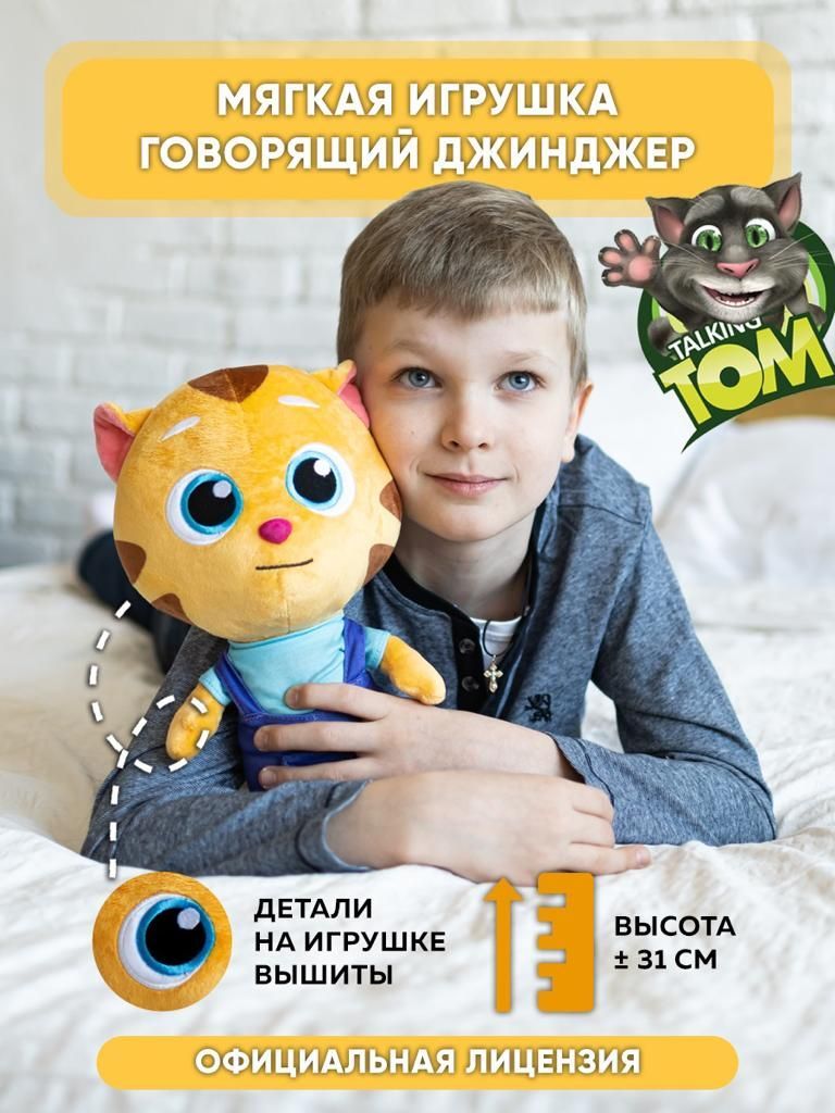 Мягкая игрушка Джинджер 