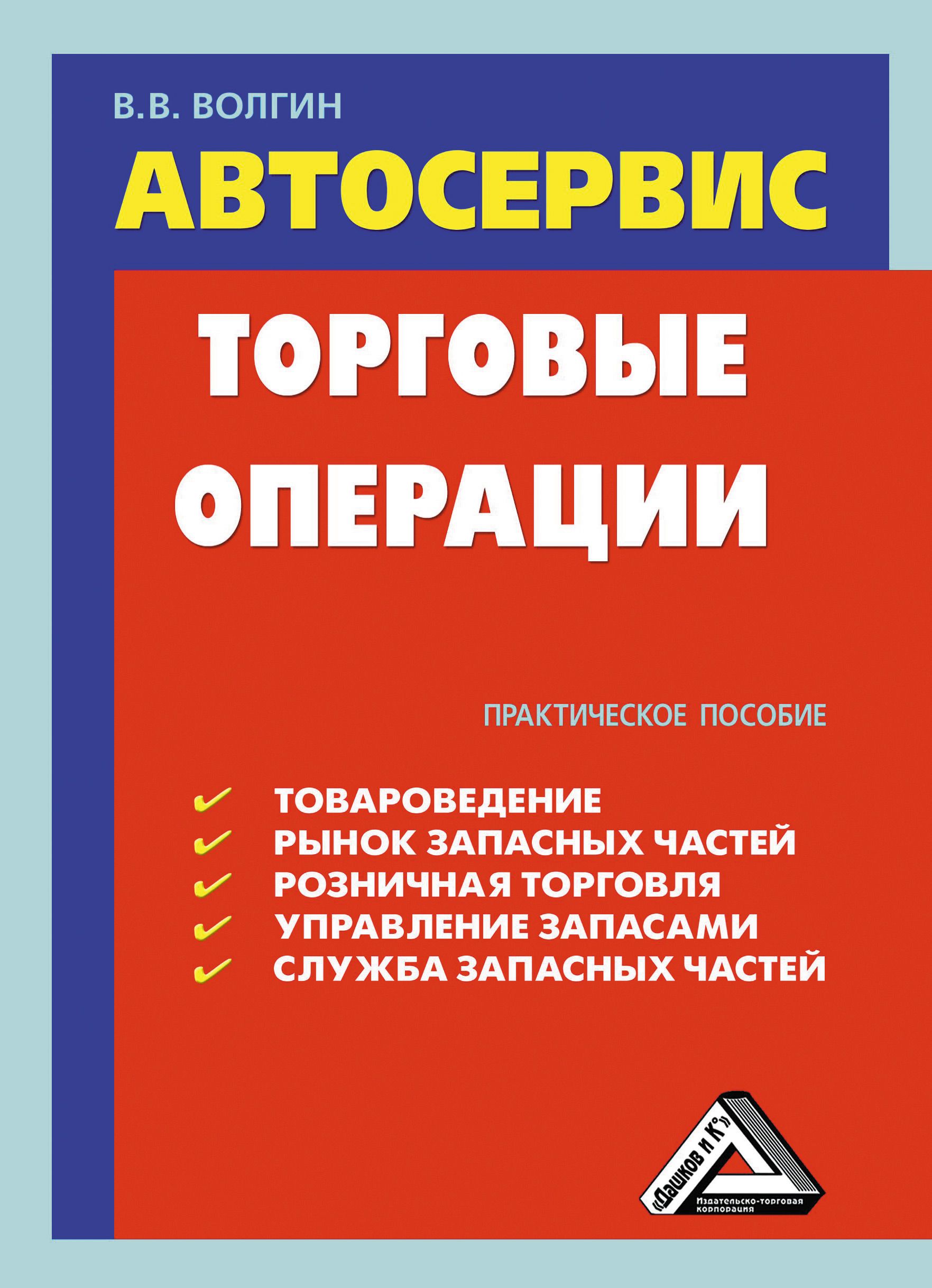 Практическая операция. Автосервис книги. Волгин автосервис. С.Волгин книги автора. Волгин в.в запасные части.