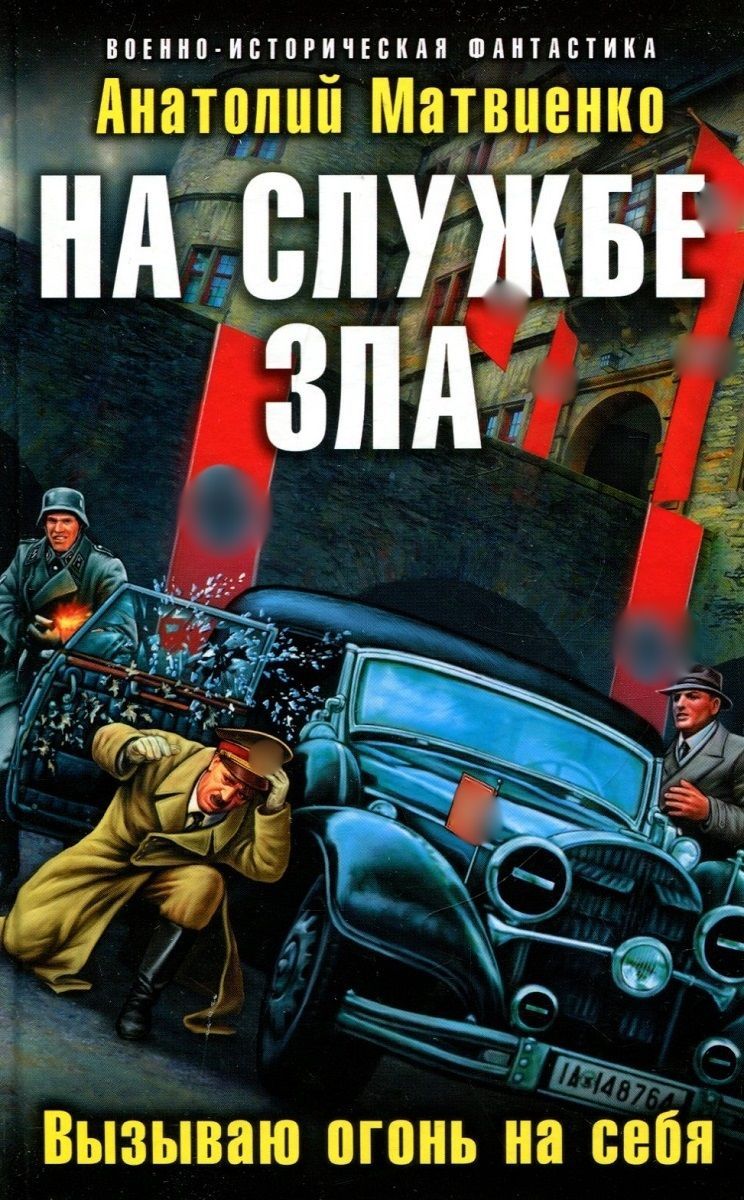 книги про альтернативную