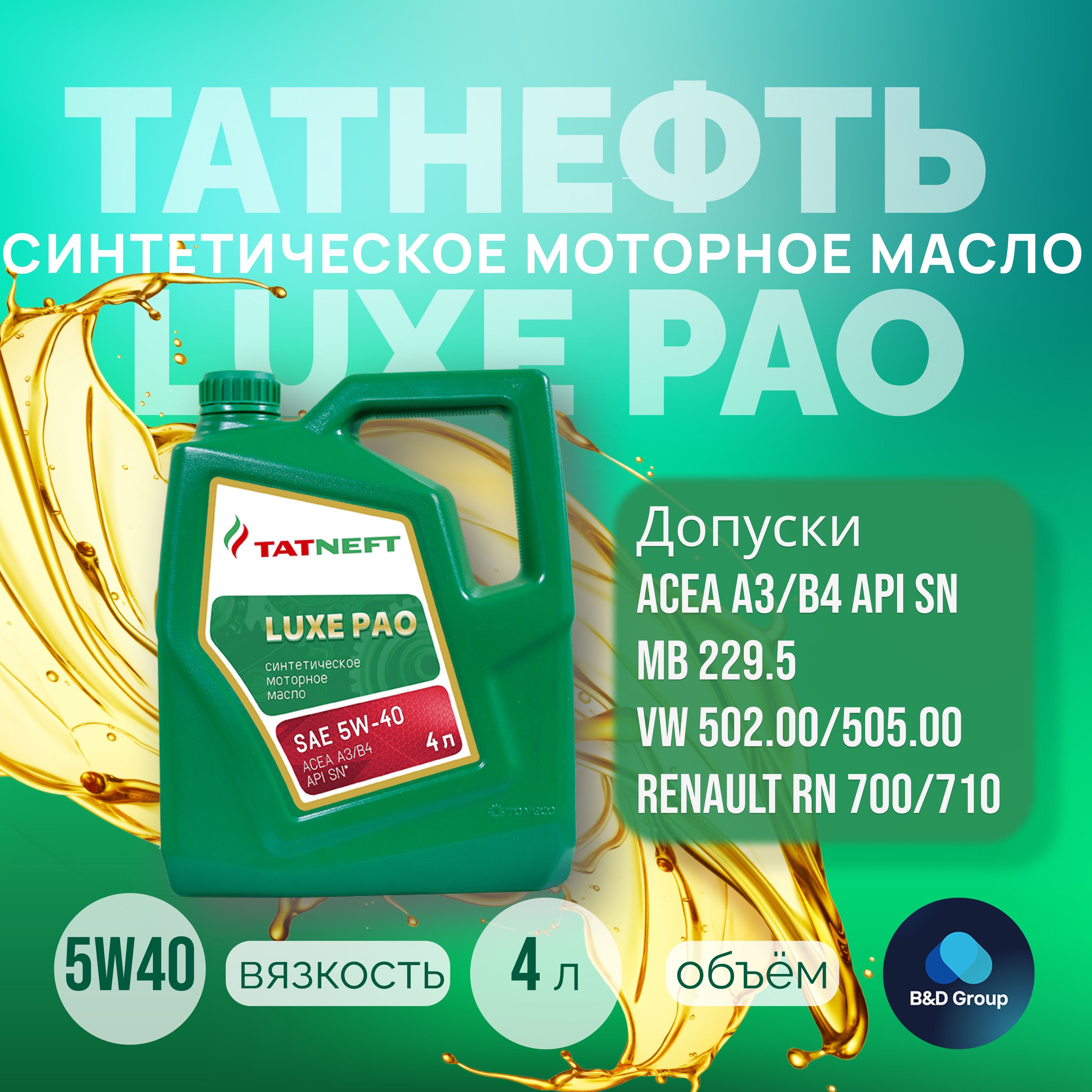 Татнефть люкс 5w40 отзывы