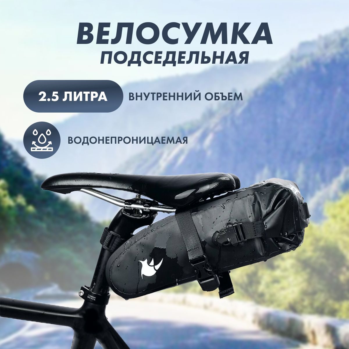 Подседельная вело сумка Rhinowalk 2.5 Л