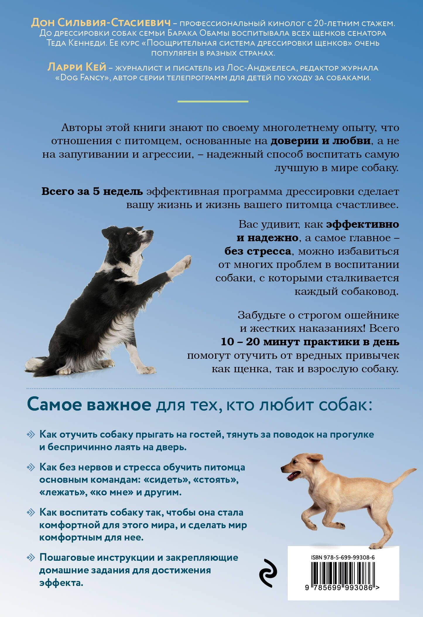 Основы самостоятельной дрессировки собак и щенков разных пород