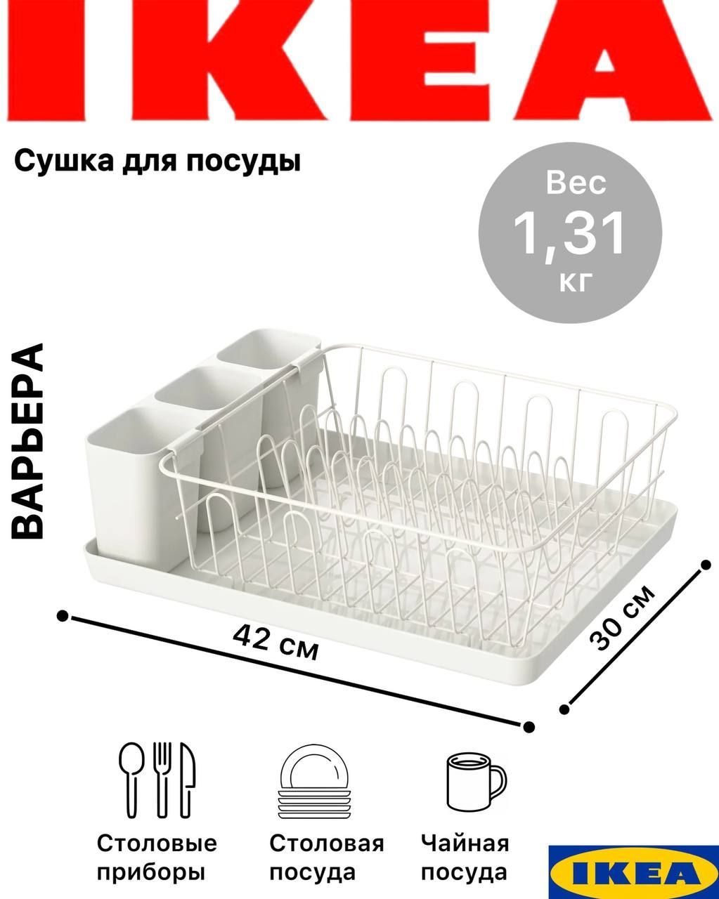 Сушилка для посуды IKEA , 42 см х 30 см х 12 см, 1 шт - купить по выгодной  цене в интернет-магазине OZON (747954329)