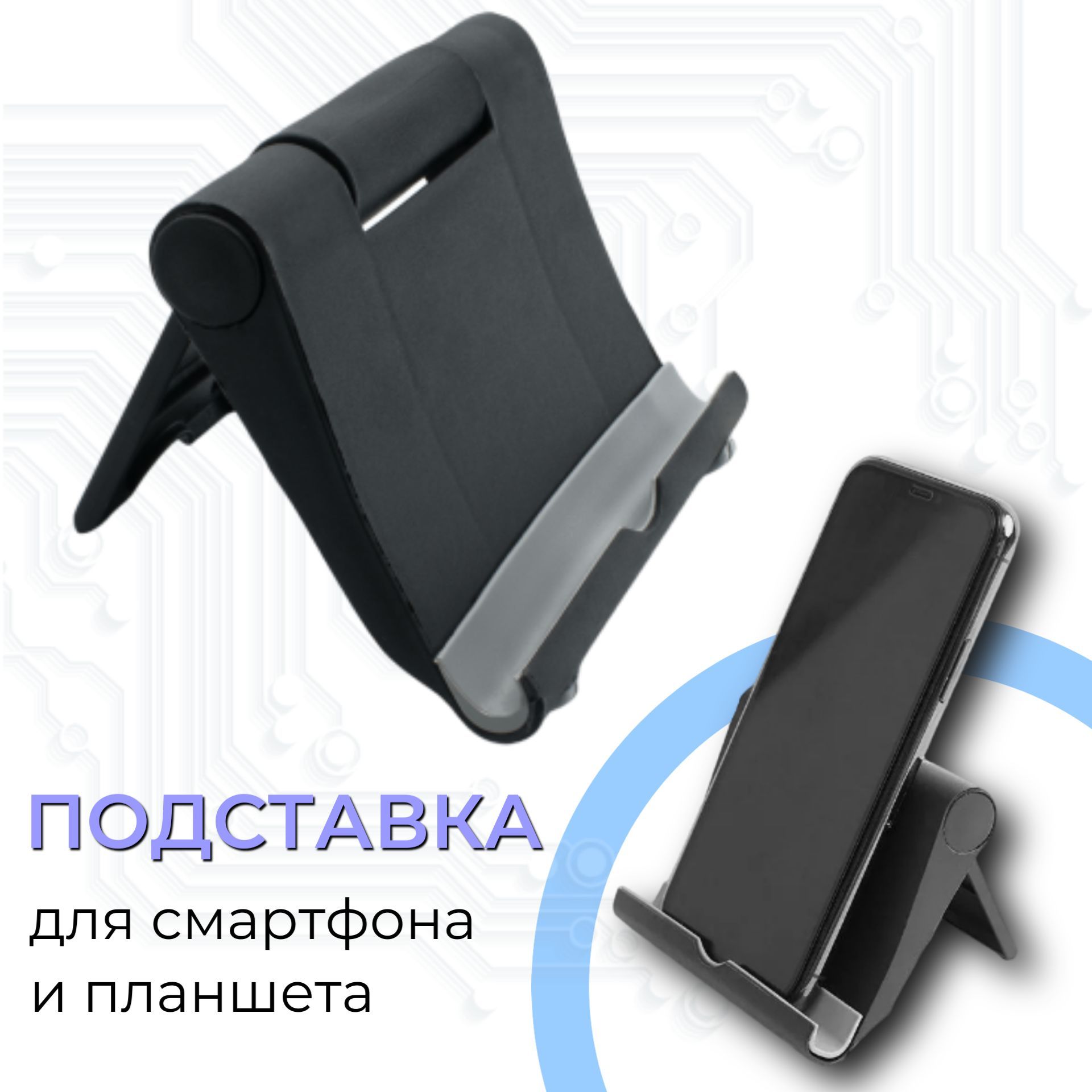 Подставка для телефона и планшета / держатель универсальный для смартфорна  / складывается - купить с доставкой по выгодным ценам в интернет-магазине  OZON (853851173)