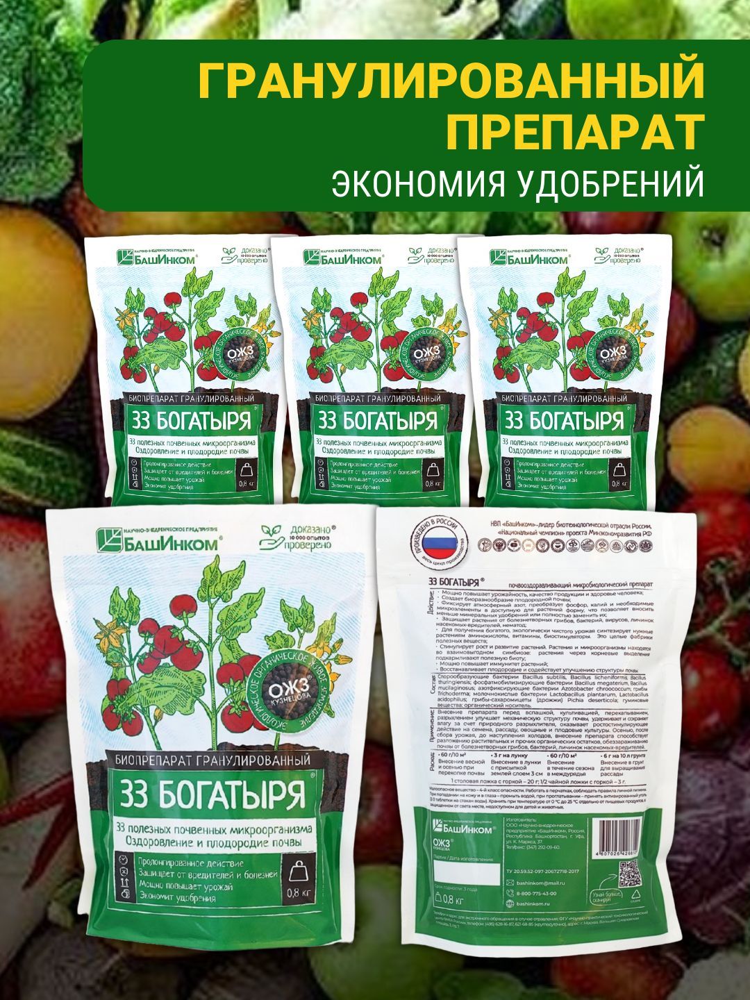 Удобрение 33 Богатыря Описание Отзывы Цена