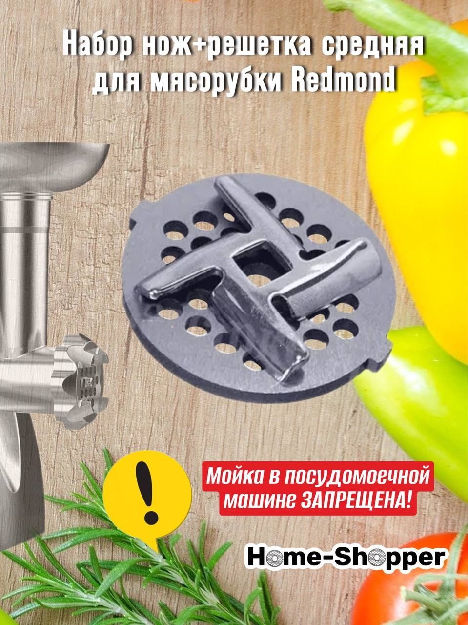 Набор нож+решетка средняя для мясорубки Redmond RMG 1201, 1209, 1215, 1216, 1217, 1219, 1220, 1250