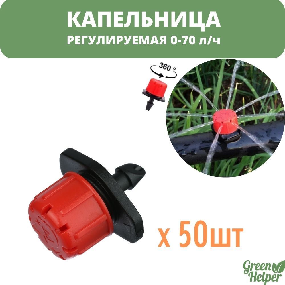Автоматизированная система полива Green Helper (грин хелпер) – купить ...