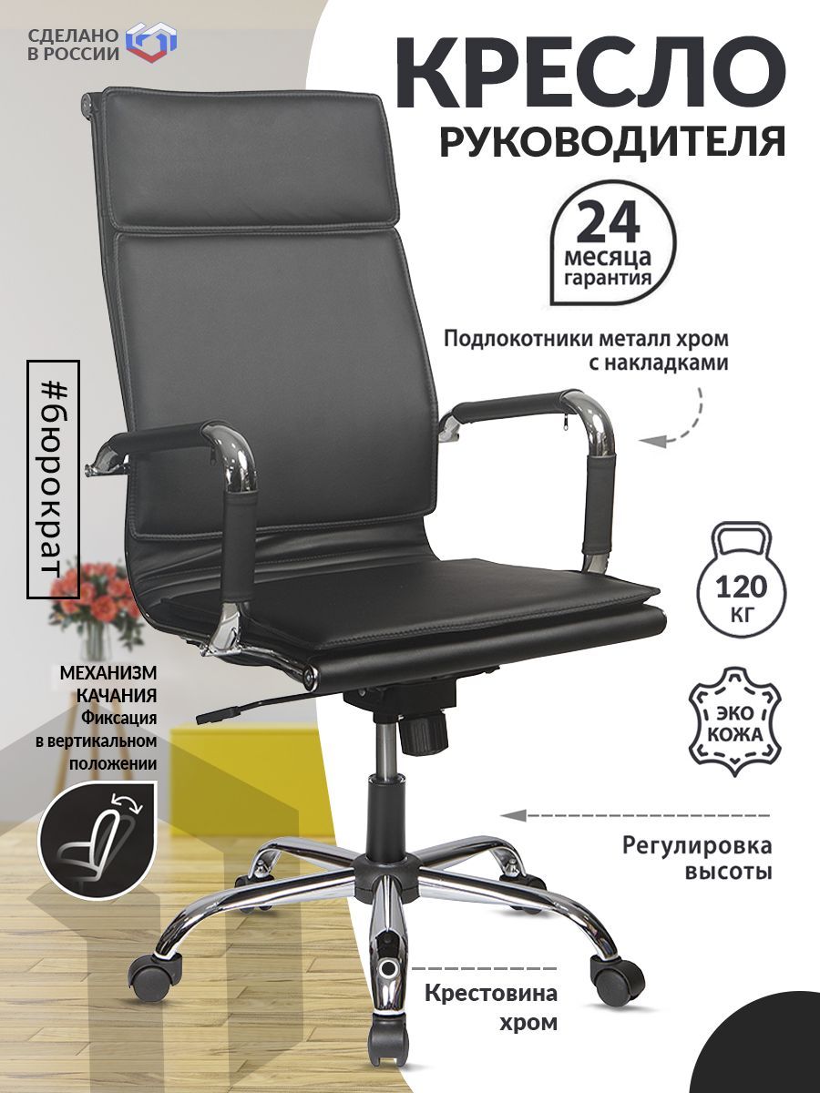 Кресло для руководителя easy chair 590 tc черное