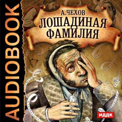 Антон Чехов - все книги автора | Бесплатная библиотека эталон62.рф