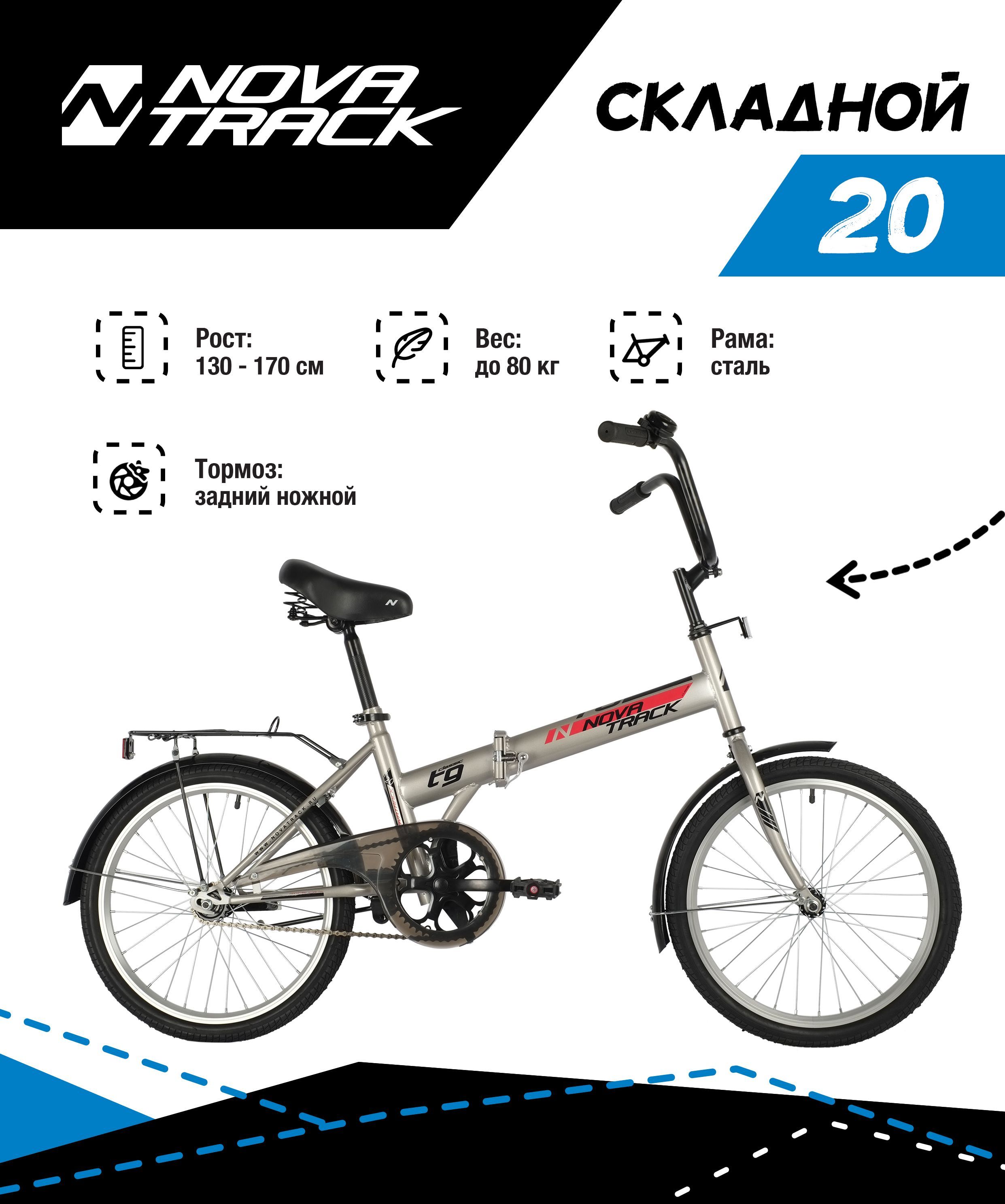 Велосипед NOVATRACK 20" TG-20 classic 1.1 складной, серый, тормоз ножной, двойной обод.