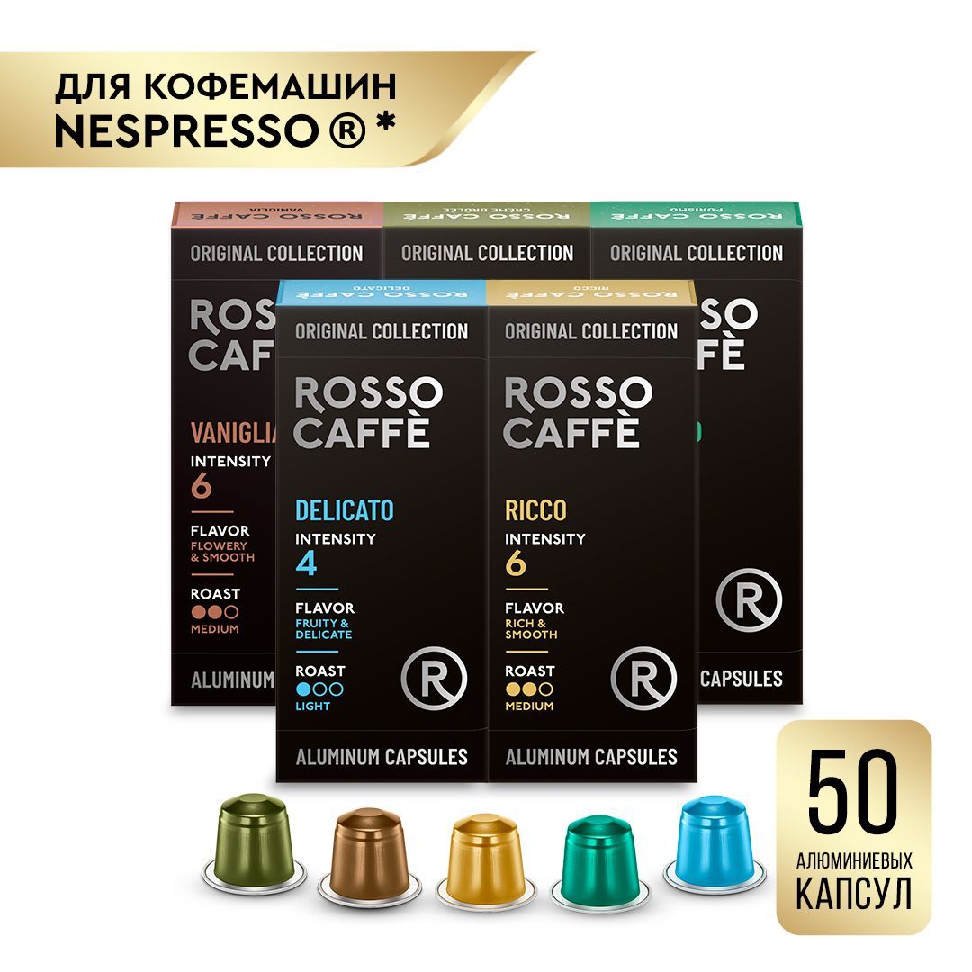 Кофе капсулы набор. Rosso Caffe капсулы.