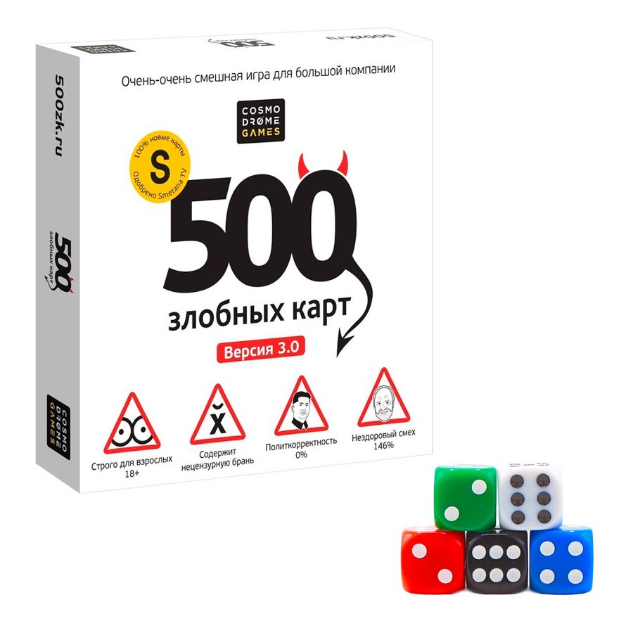 500 злобных карта