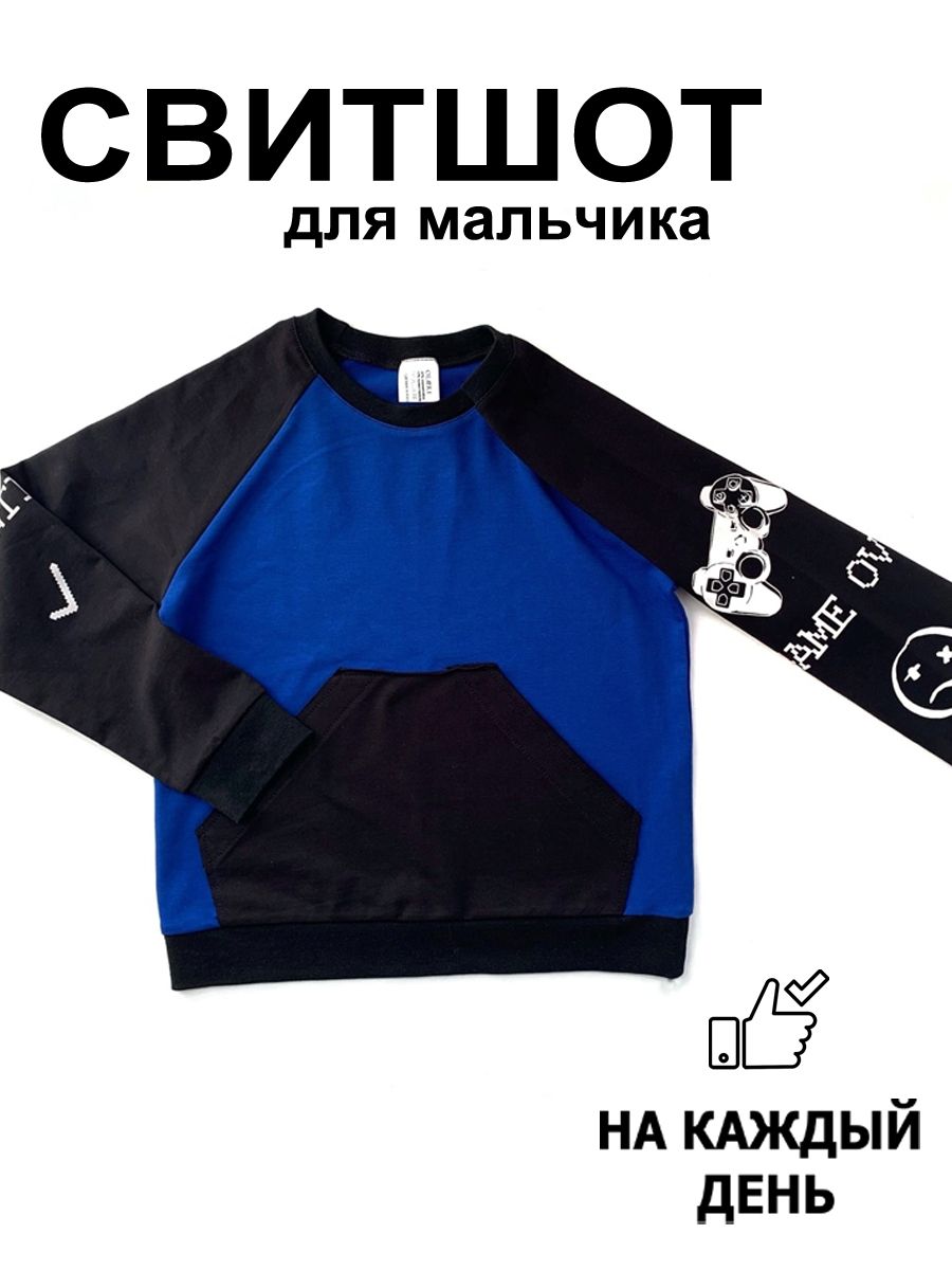 Свитшот для мальчика Ozon