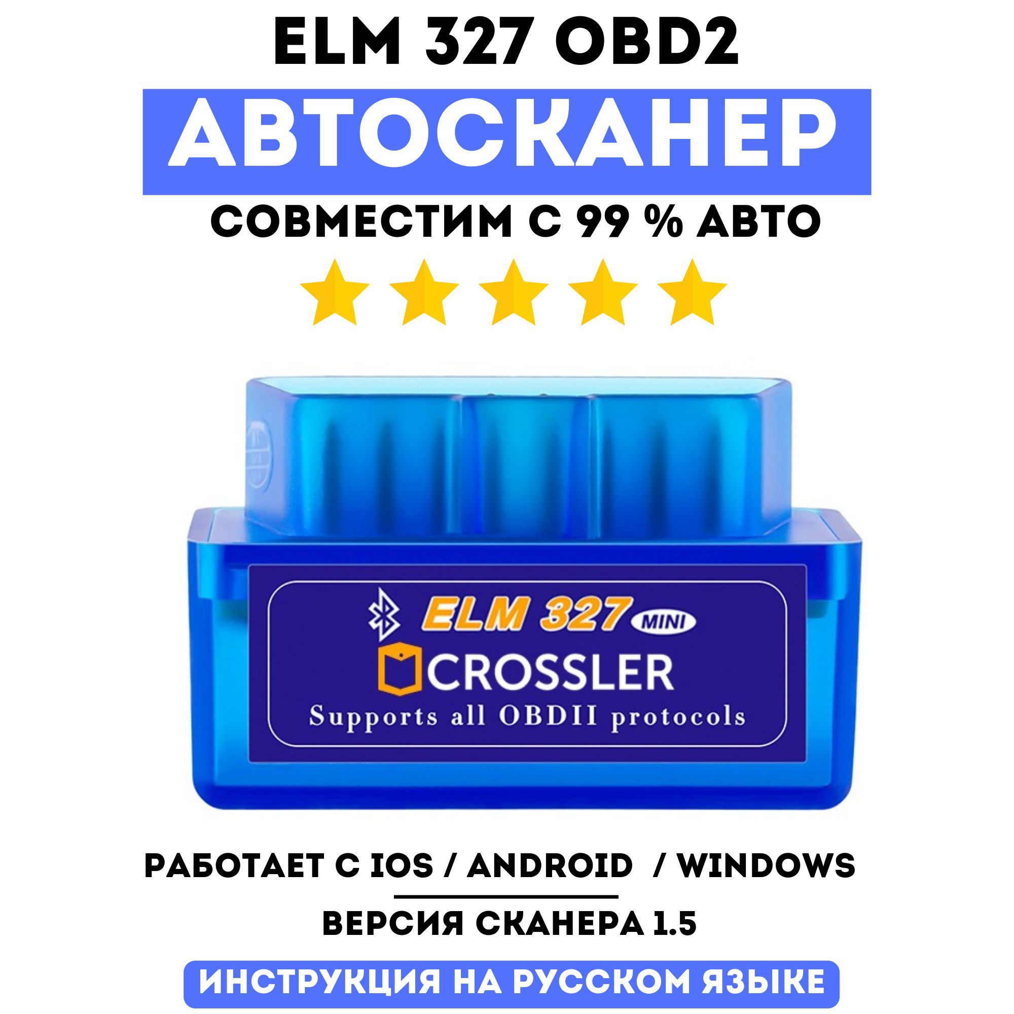 Автосканер CROSSLER OBDII_ELM327 - купить по выгодной цене в  интернет-магазине OZON (884345489)