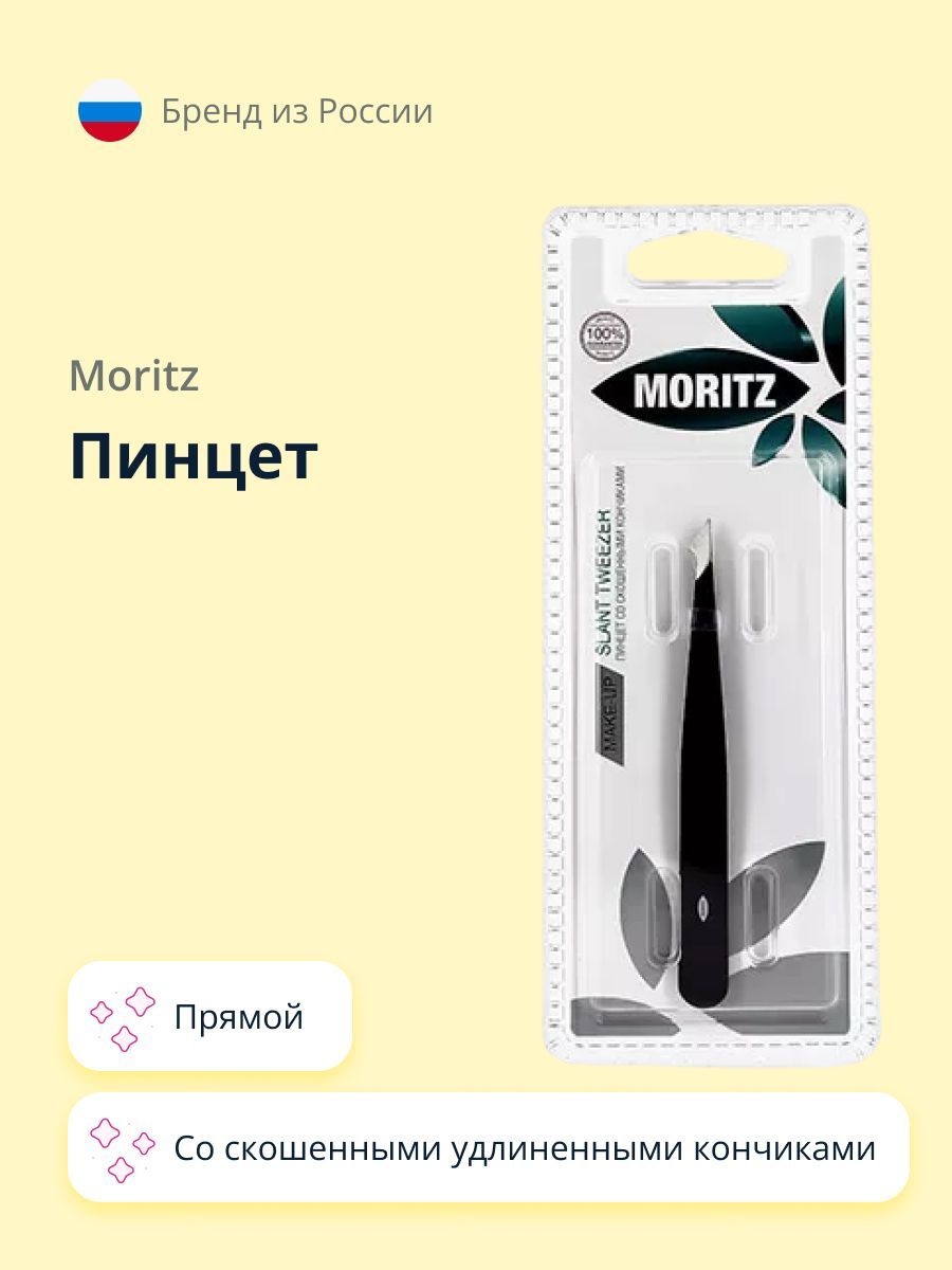 Пинцет MORITZ со скошенными удлиненными кончиками