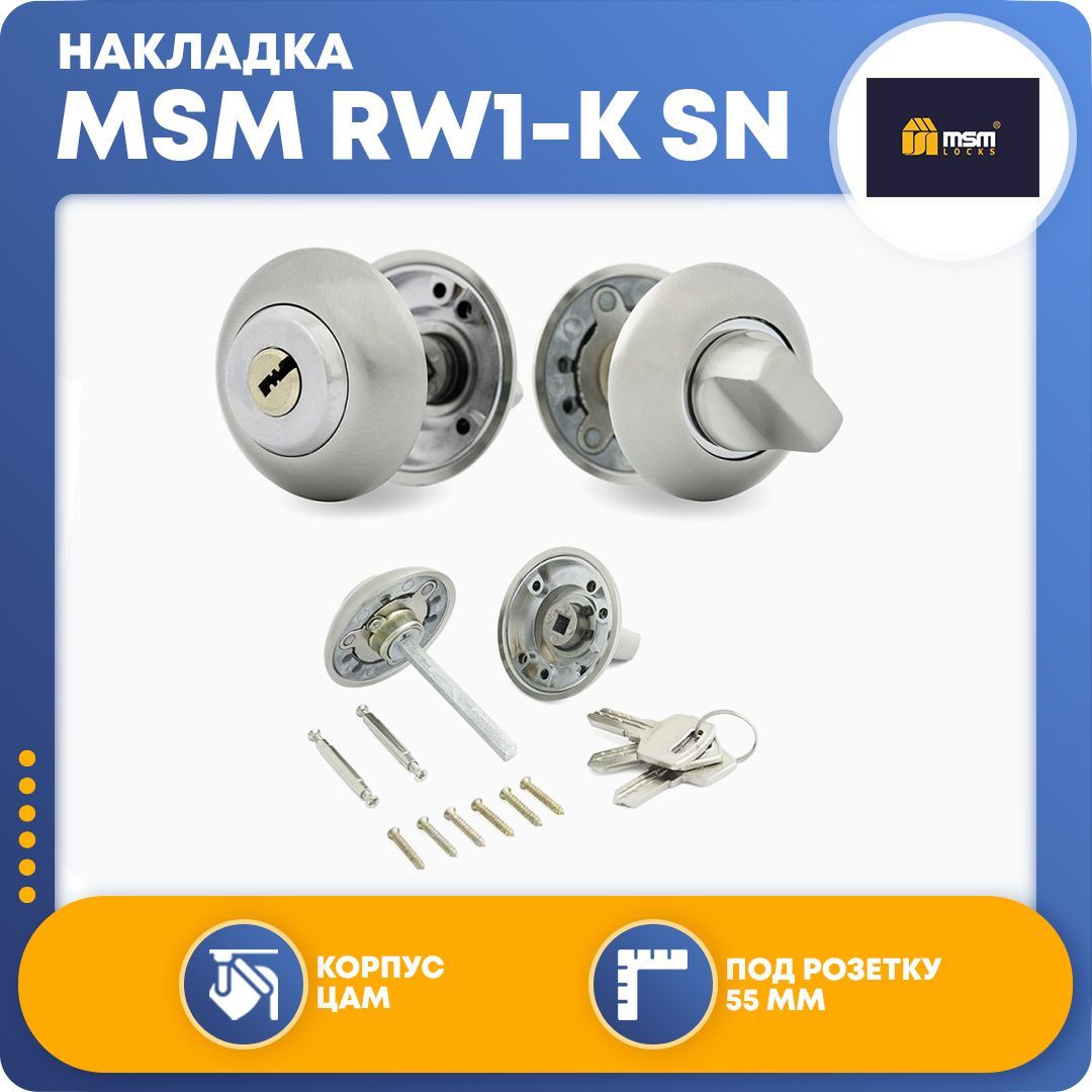 Накладка дверная (завертка), фиксатор для двери с ключом MSM RW1-K SN (матовый никель)