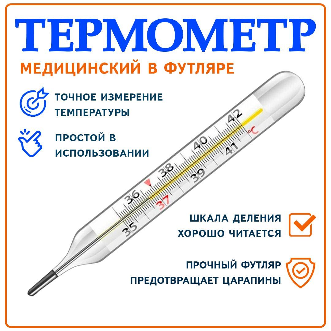 Галинстановый Градусник Купить В Спб