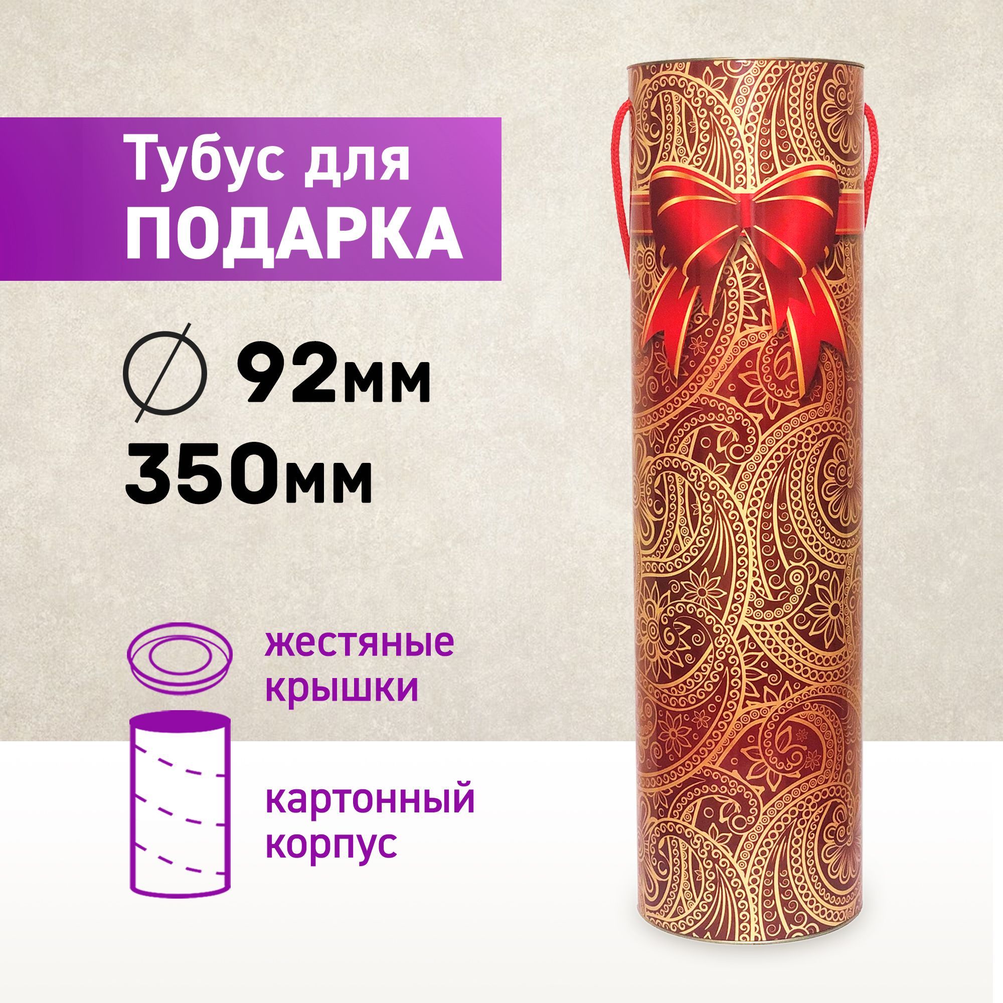 Тубус для бутылки